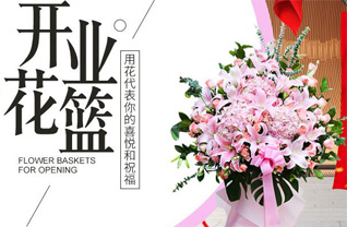 山东枣庄花篮配送